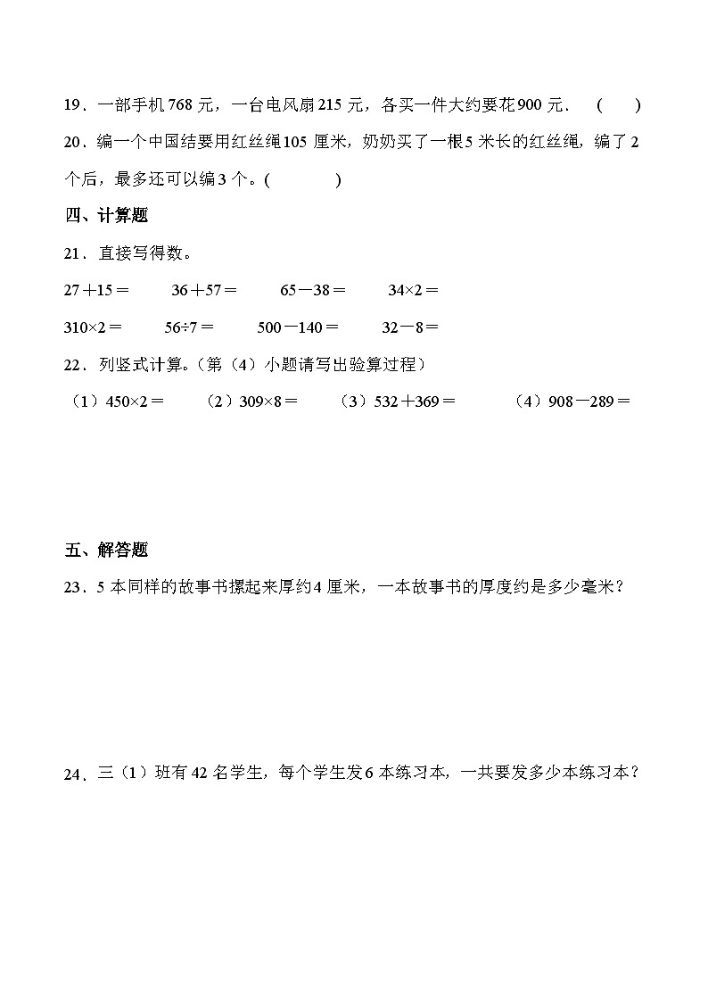 人教版三年级数学上册期末综合复习练习题（含答案）第3页