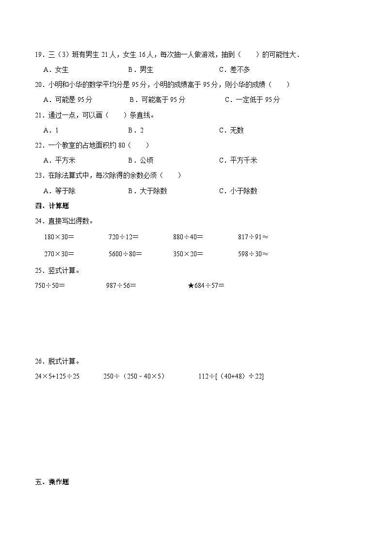 人教版数学四年级上册期末综合复习测试题（含答案）第2页