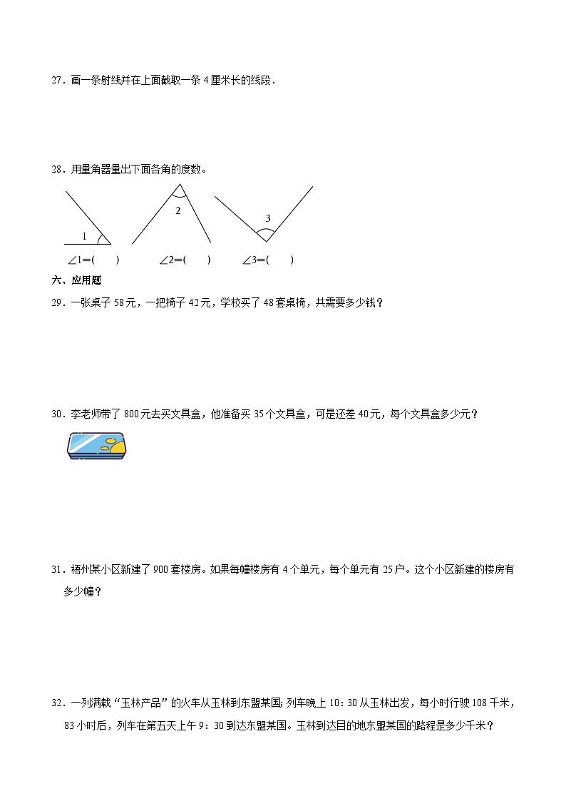 人教版数学四年级上册期末综合复习测试题（含答案）第3页