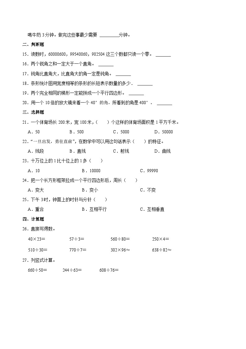 人教版数学四年级上册期末综合复习测试题（含答案）1第2页