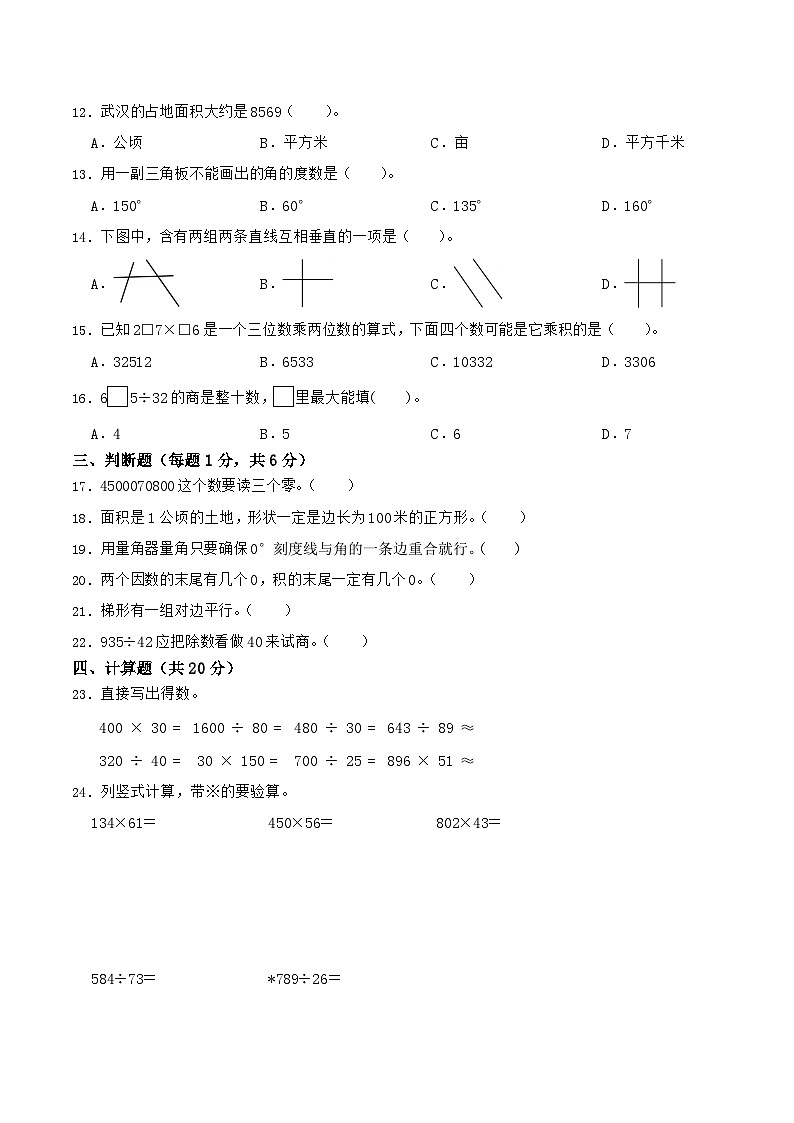 人教版数学四年级上册期末综合复习测试题（含答案）2第2页