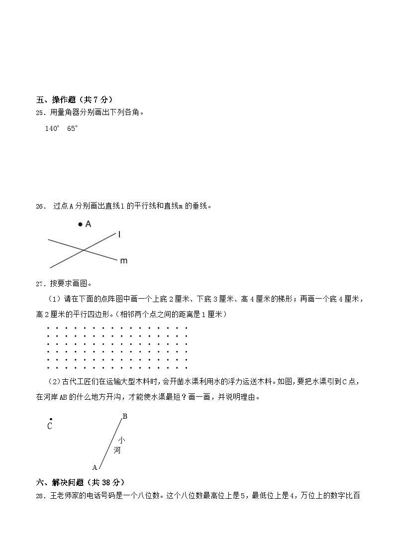 人教版数学四年级上册期末综合复习测试题（含答案）2第3页