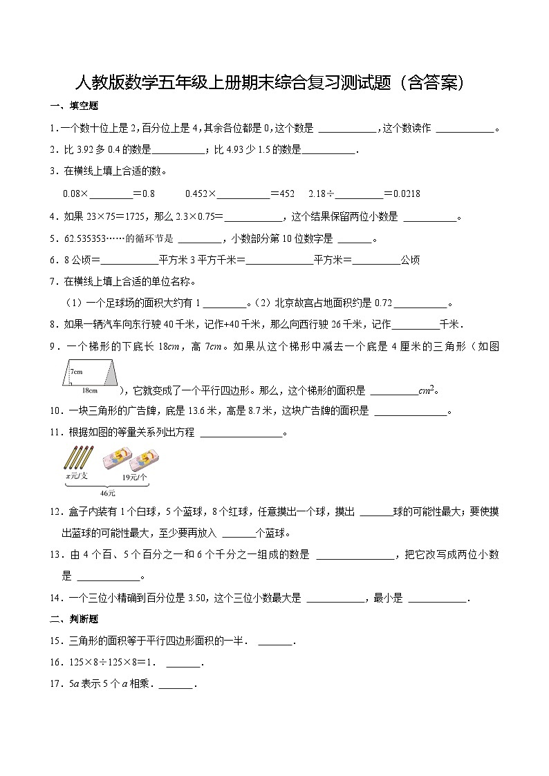 人教版数学五年级上册期末综合复习测试题（含答案）第1页