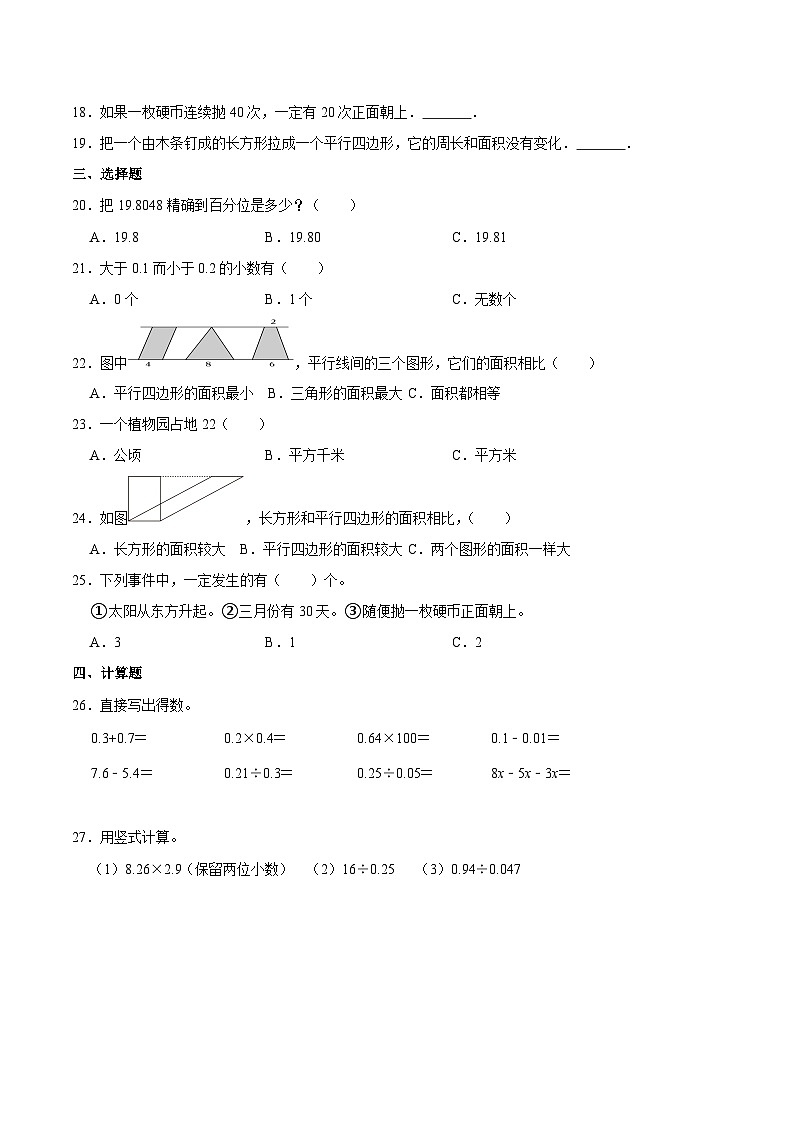 人教版数学五年级上册期末综合复习测试题（含答案）第2页