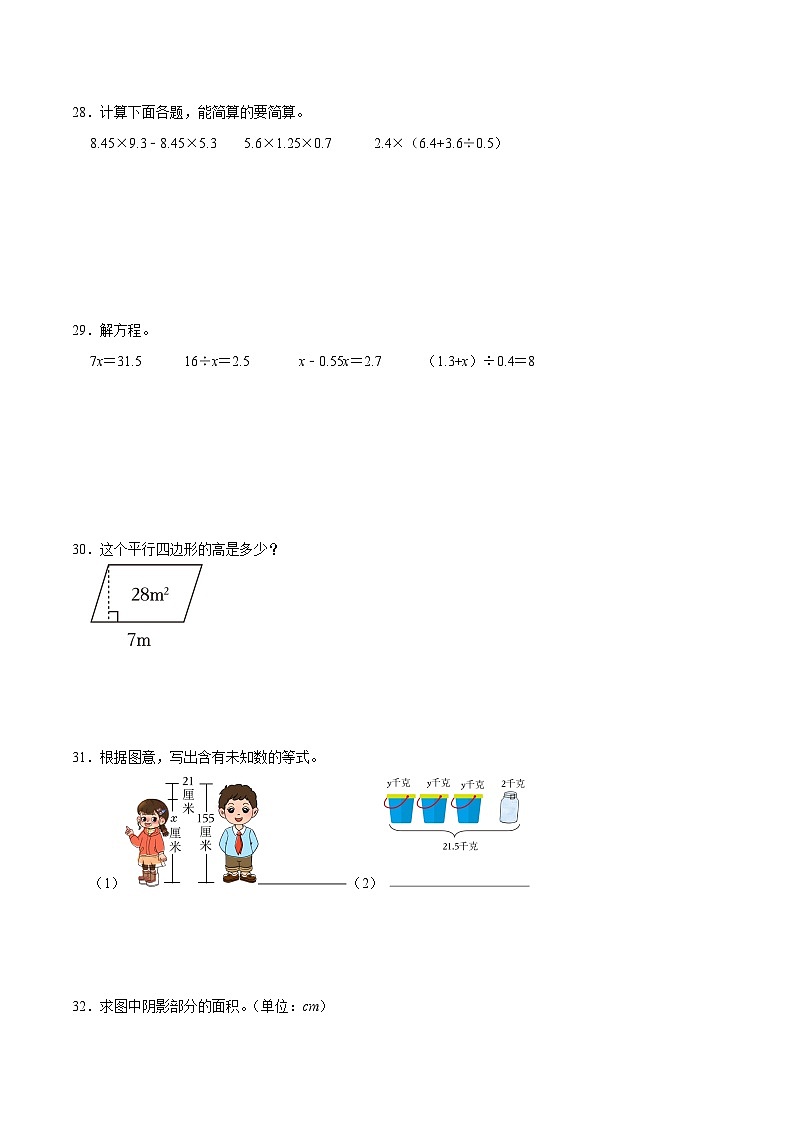 人教版数学五年级上册期末综合复习测试题（含答案）第3页