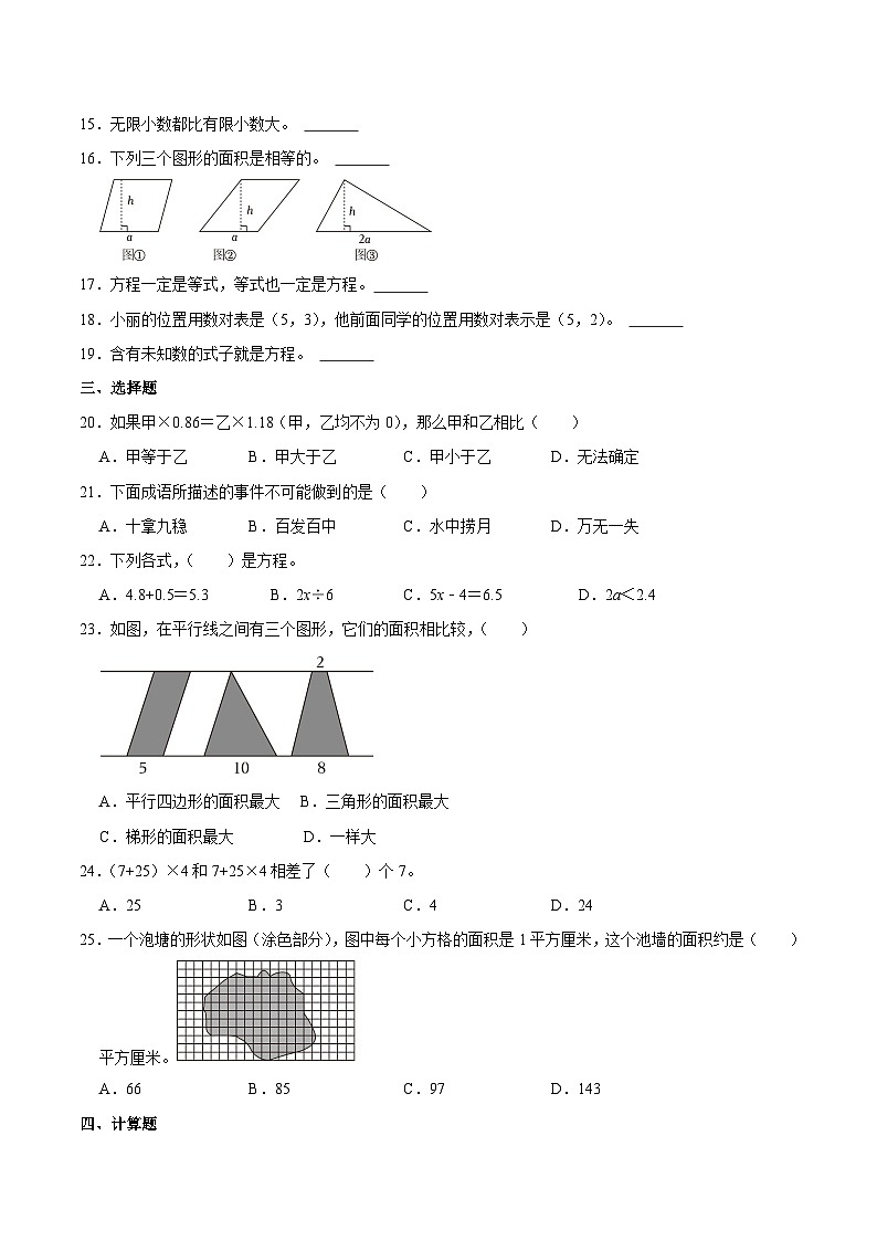 人教版数学五年级上册期末综合复习测试题（含答案）2第2页