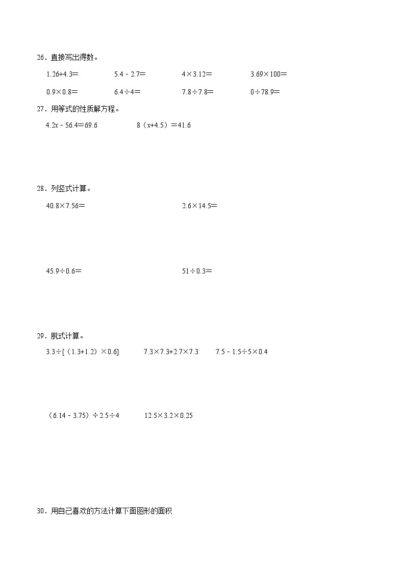 人教版数学五年级上册期末综合复习测试题（含答案）2第3页