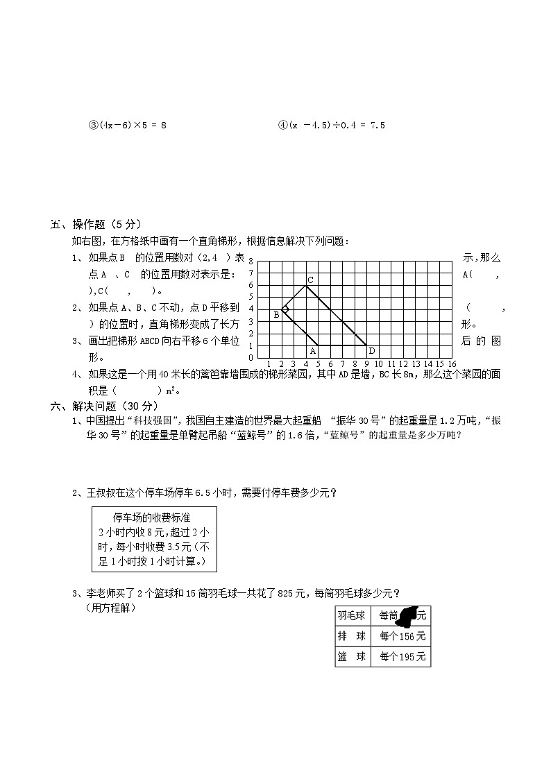 人教版数学五年级上册期末综合复习测试题（含答案）3第3页