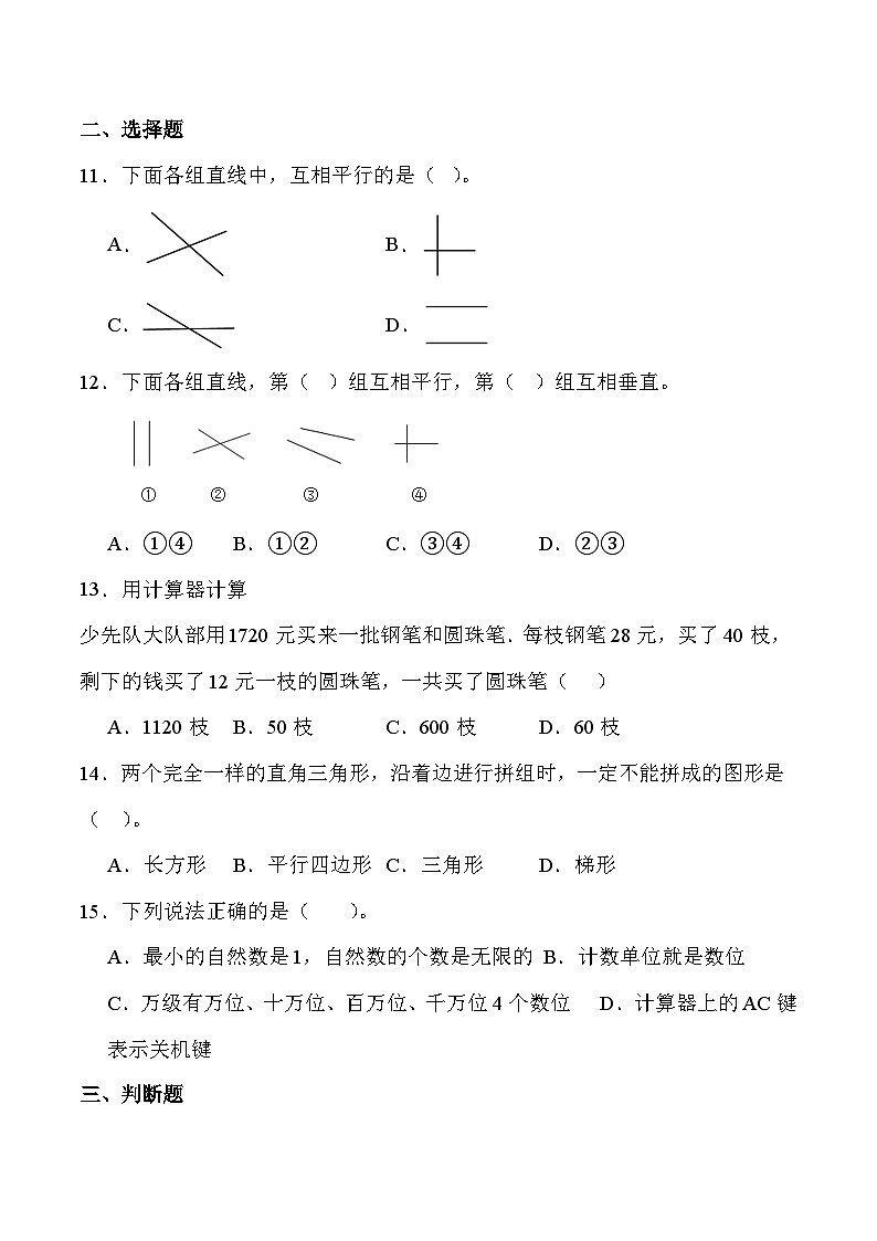 人教版四年级数学上册期末综合复习练习题（含答案）第2页