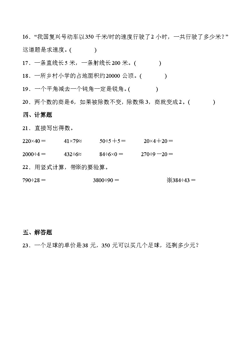 人教版四年级数学上册期末综合复习练习题（含答案）第3页