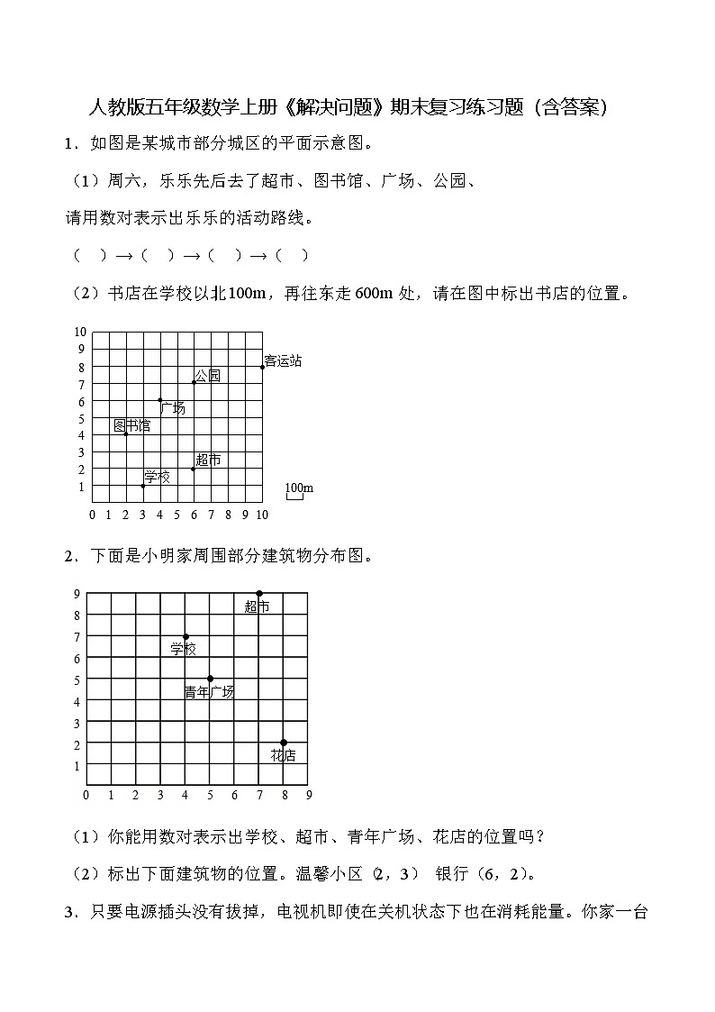 人教版五年级数学上册《解决问题》期末复习练习题（含答案）第1页