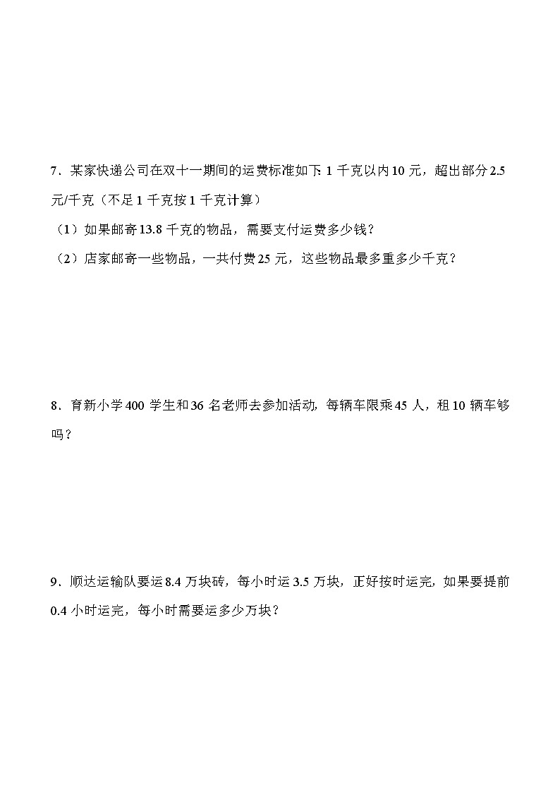 人教版五年级数学上册《解决问题》期末复习练习题（含答案）第3页