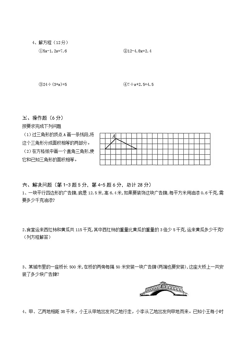 人教版五年级数学上册期末综合复习测试题（含答案）第3页