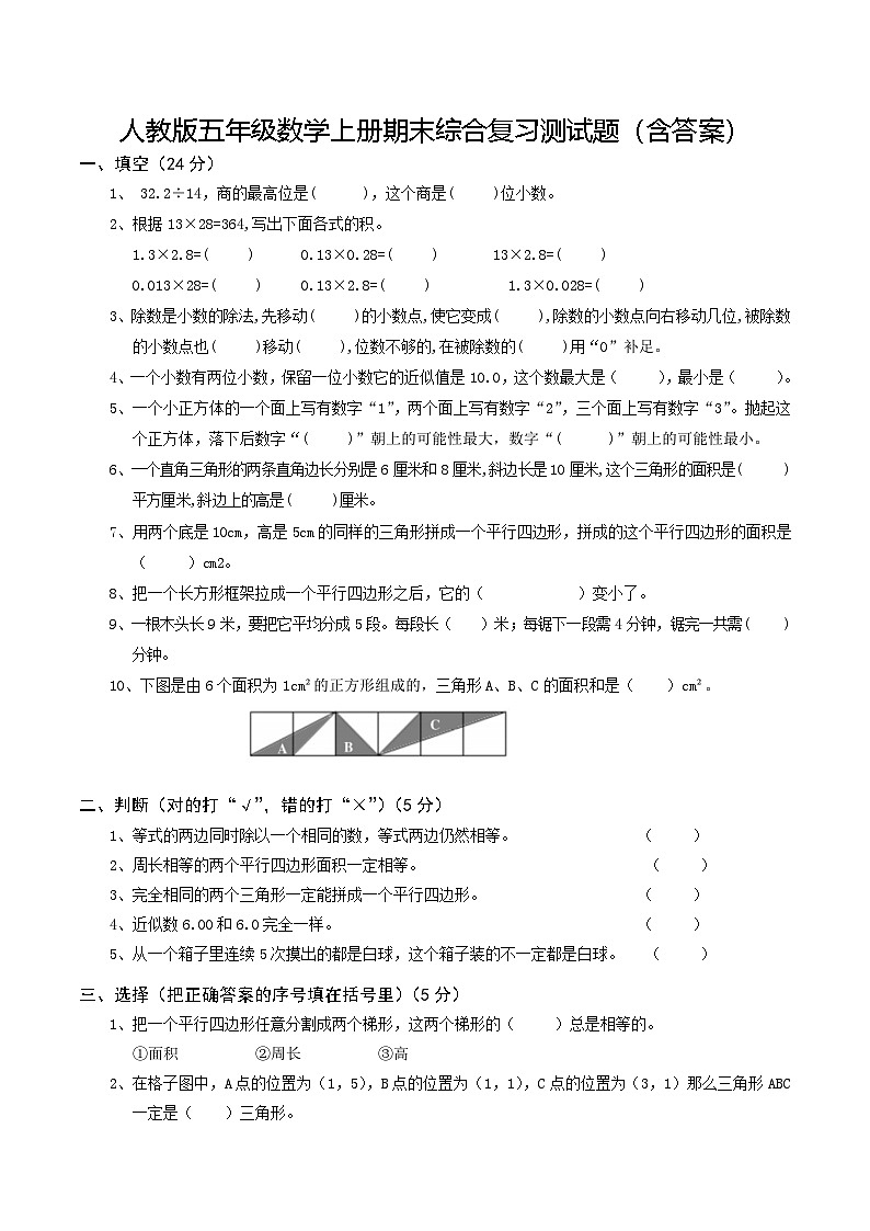 人教版五年级数学上册期末综合复习测试题（含答案）1第1页