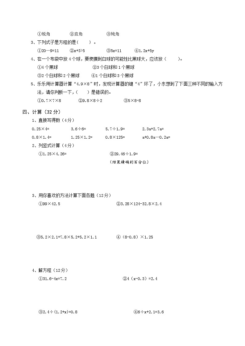 人教版五年级数学上册期末综合复习测试题（含答案）1第2页
