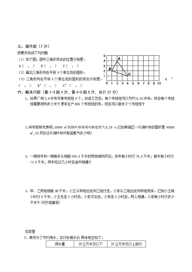 人教版五年级数学上册期末综合复习测试题（含答案）1第3页