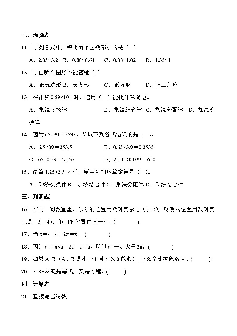 人教版五年级数学上册期末综合复习练习题（含答案）第2页