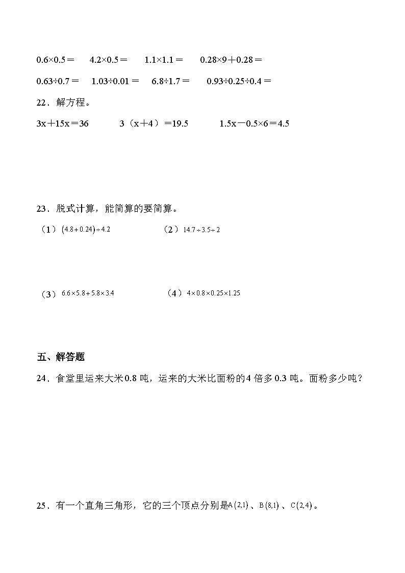 人教版五年级数学上册期末综合复习练习题（含答案）第3页