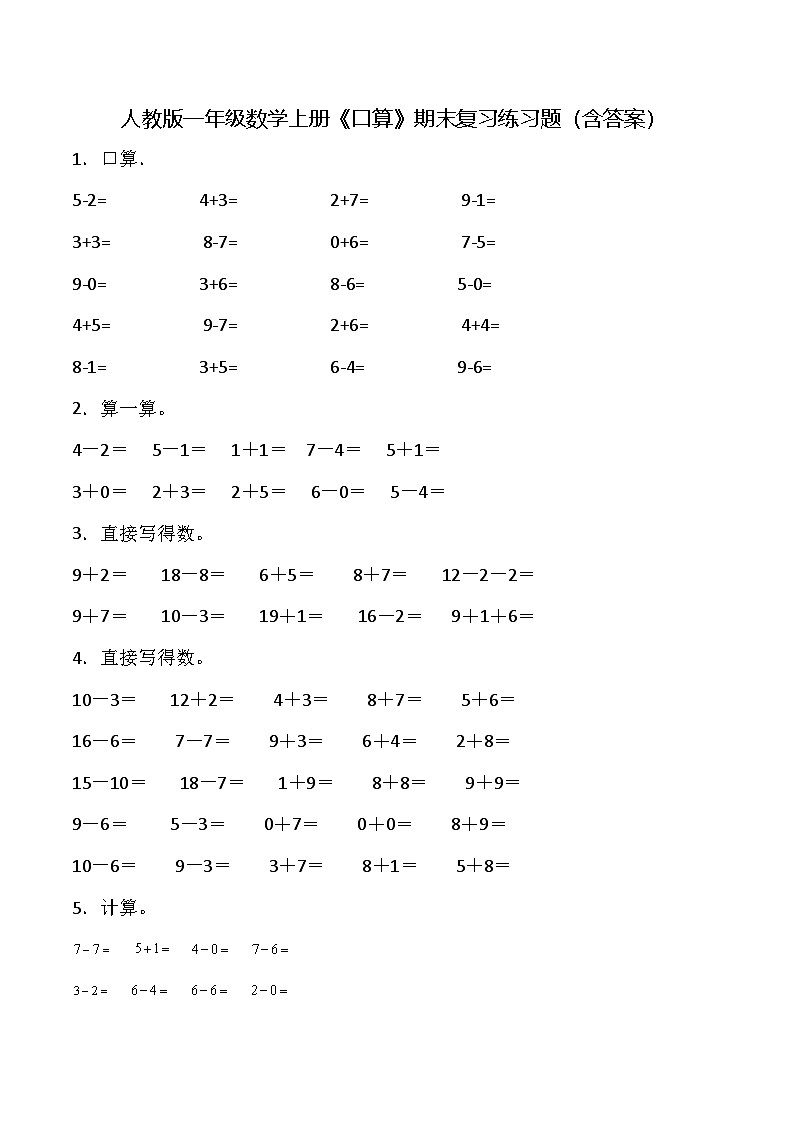 人教版一年级数学上册《口算》期末复习练习题（含答案）第1页