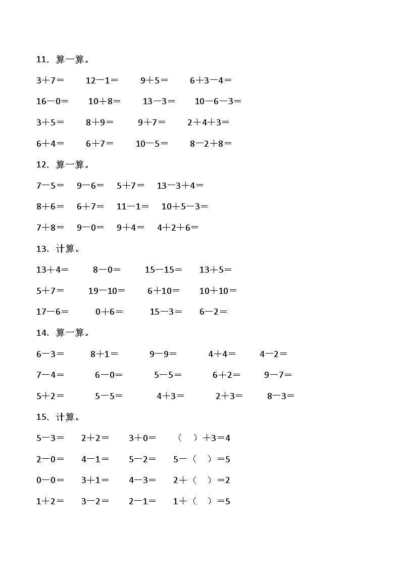 人教版一年级数学上册《口算》期末复习练习题（含答案）第3页