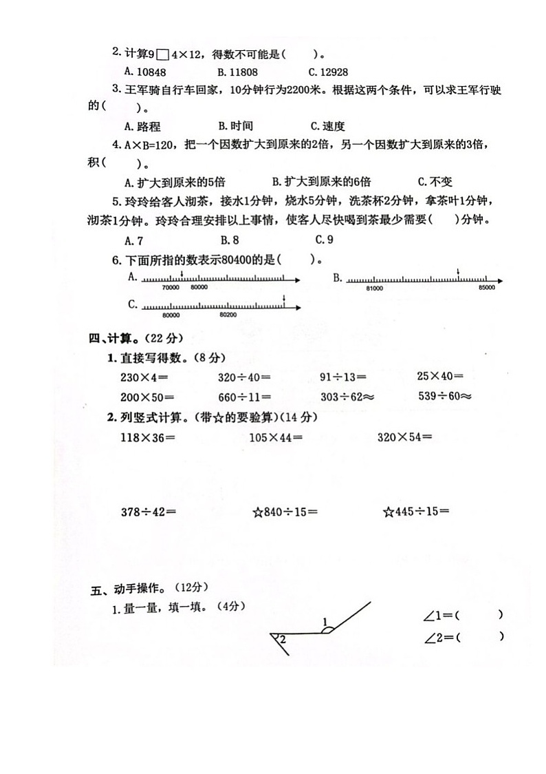 浙江省宁波市奉化市奉中小学2023-2024学年四年级上册期末数学试卷第2页