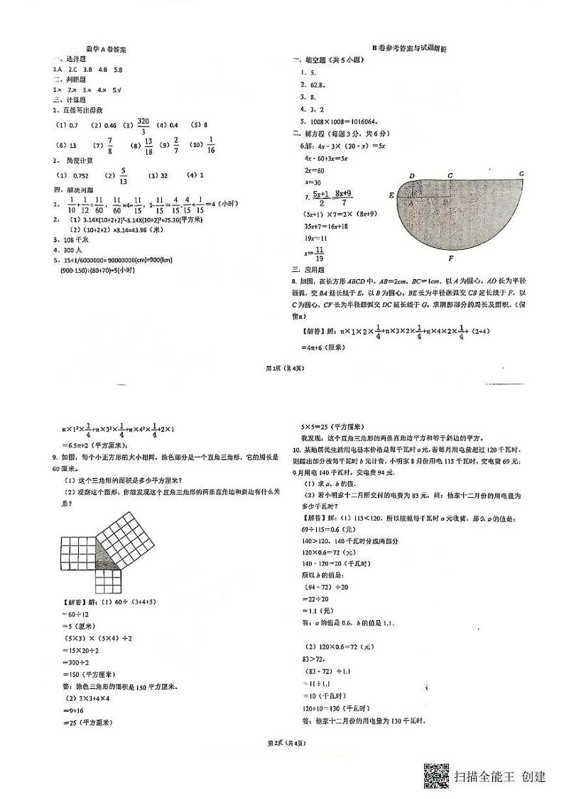 达川区12.12数学答案第1页