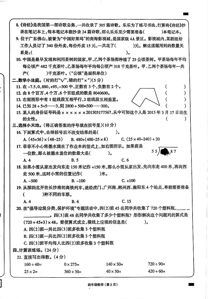 辽宁省朝阳市北票市2024-2025学年四年级上学期期末数学试卷第2页