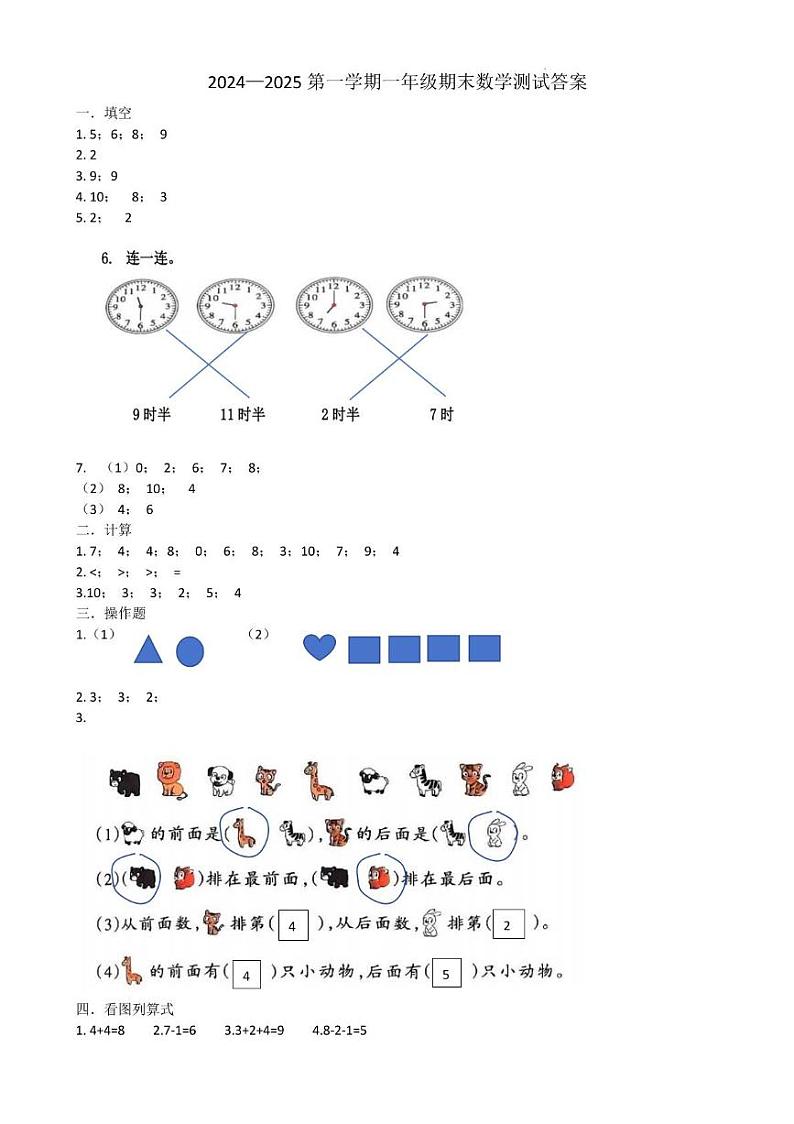 一年数学答案第1页