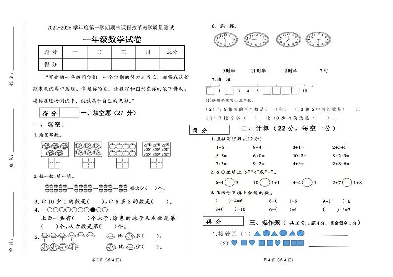 一年级数学期末测试卷第1页