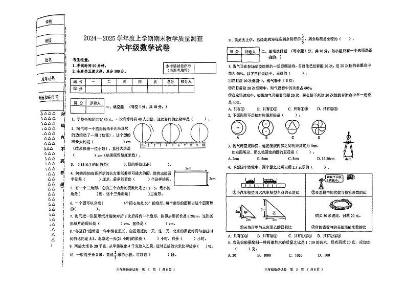 黑龙江省齐齐哈尔市校联考2024-2025学年六年级上学期期末数学试题第1页