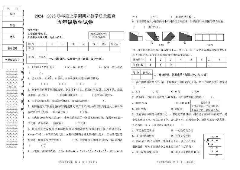 黑龙江省齐齐哈尔市讷河市2024-2025学年五年级上学期期末教学质量测查数学试卷第1页