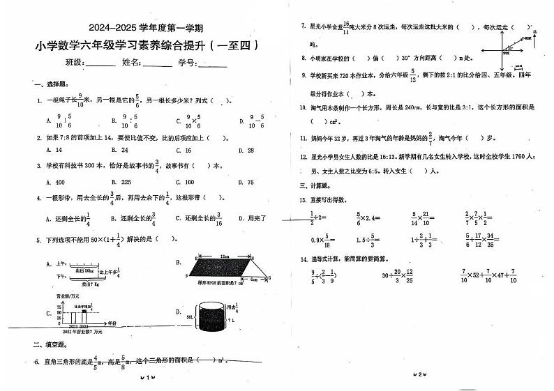 广东省珠海市香洲区2024-2025学年六年级上学期期中考试数学试题第1页