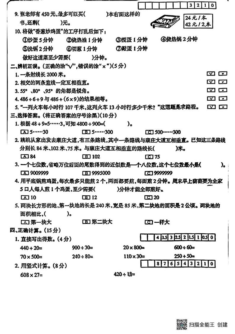 甘肃省张掖市肃南县2024-2025学年四年级上学期随堂作业评价月考数学试卷第2页