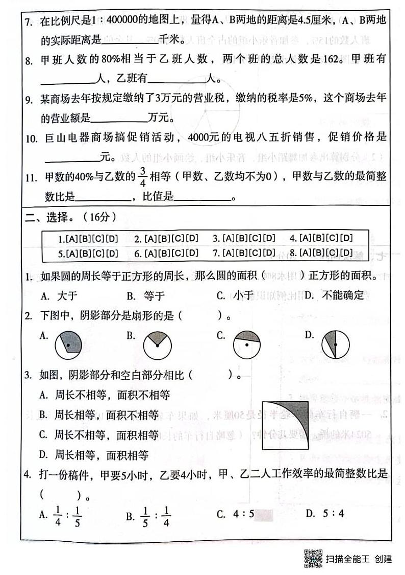 甘肃省张掖市山丹县2024-2025学年六年级上学期期末数学试卷第2页