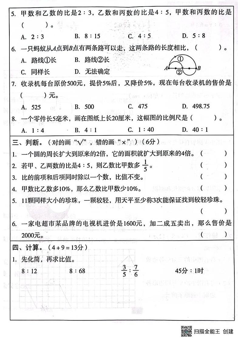 甘肃省张掖市山丹县2024-2025学年六年级上学期期末数学试卷第3页