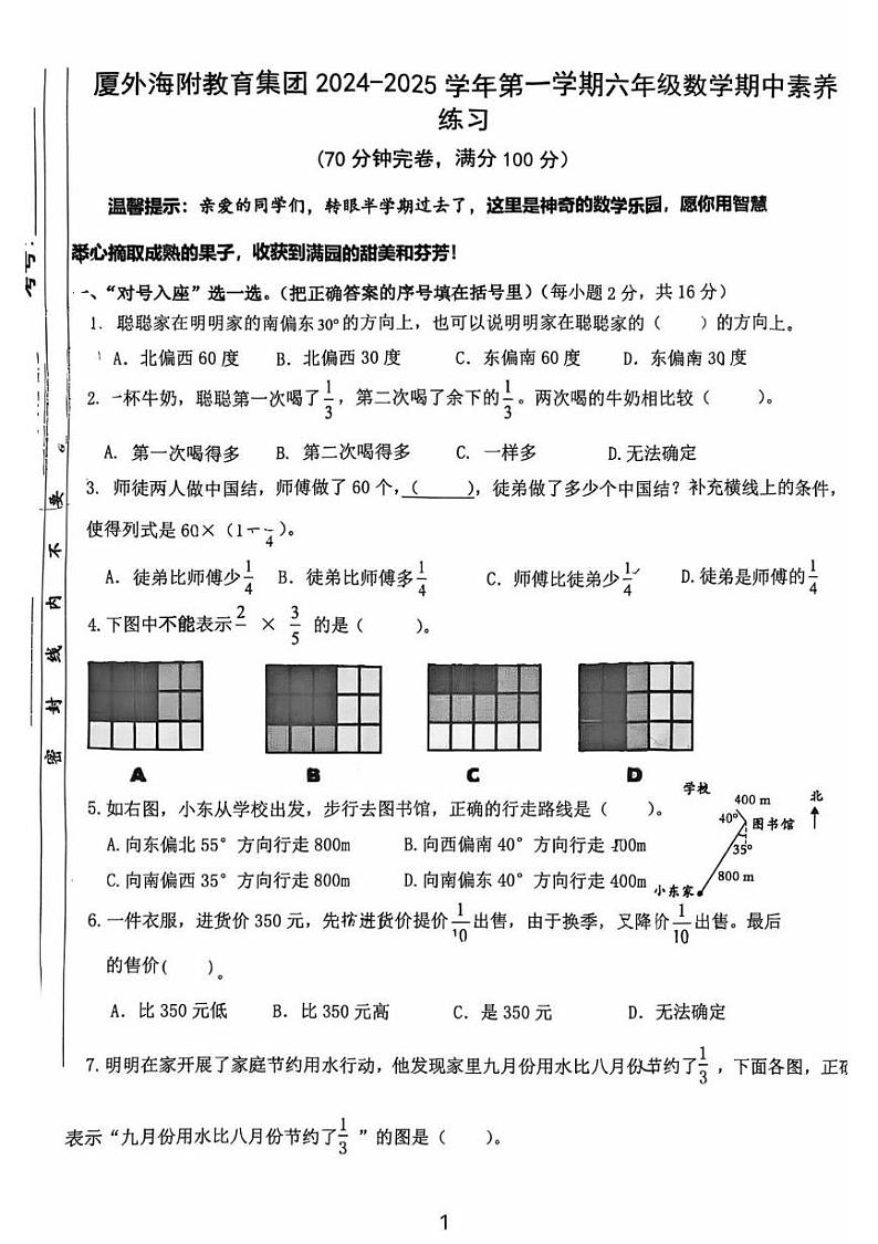 福建省厦门市海沧区厦门外国语学校海沧附属学校2024-2025学年六年级上学期期中数学试卷第1页