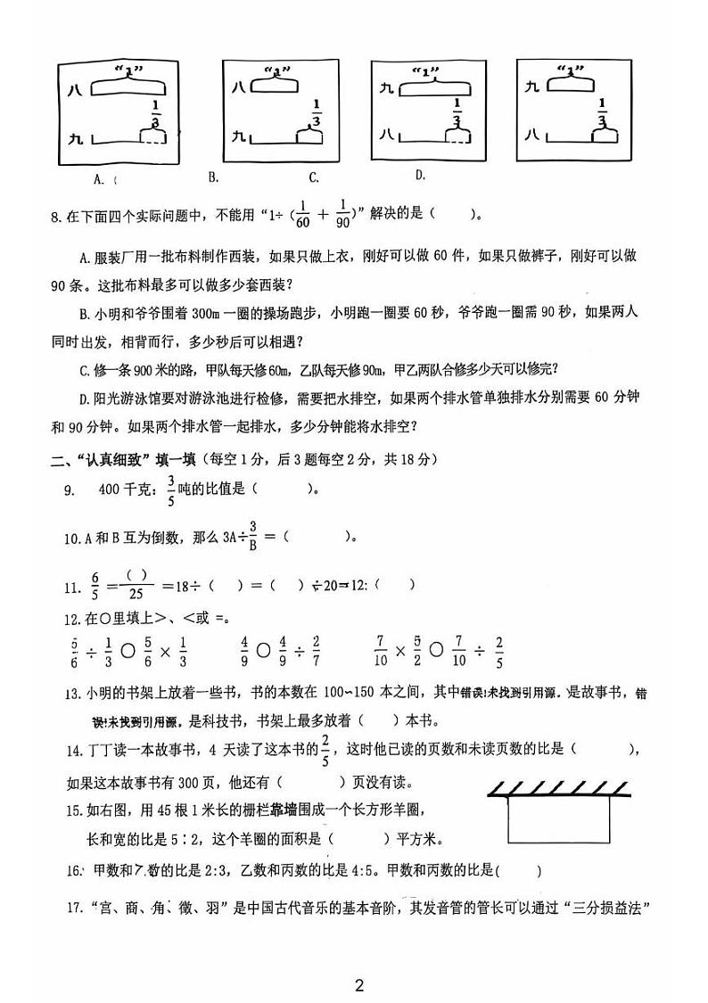 福建省厦门市海沧区厦门外国语学校海沧附属学校2024-2025学年六年级上学期期中数学试卷第2页