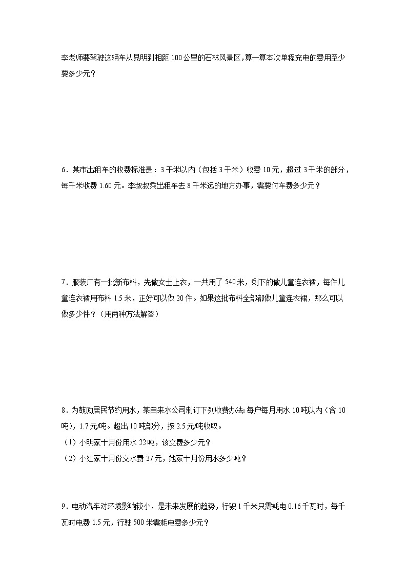 2024-2025学年人教版五年级上册数学期末应用题专题训练（含答案）第2页