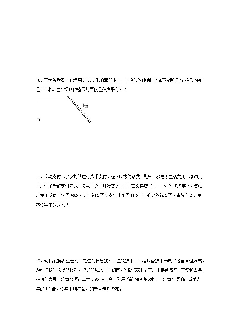 2024-2025学年人教版五年级上册数学期末应用题专题训练（含答案）第3页