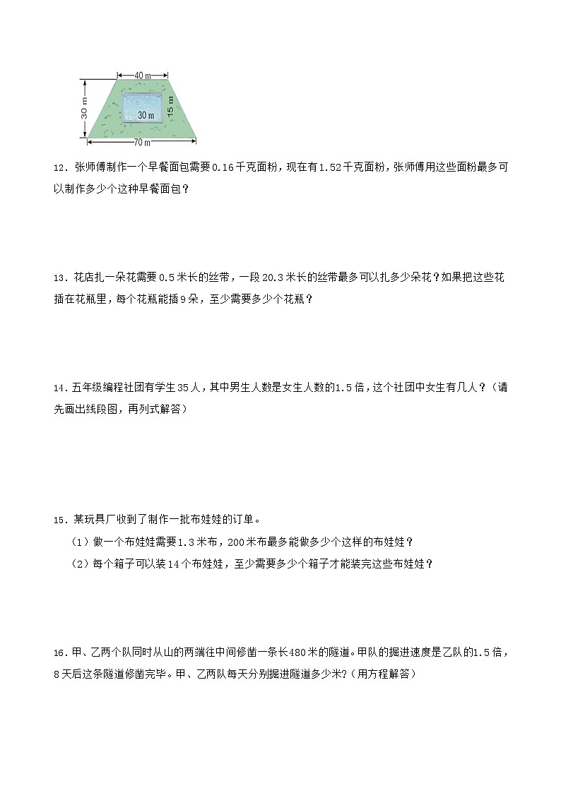 2024-2025学年人教版五年级上册数学期末应用题专题训练（含答案）(1)第3页