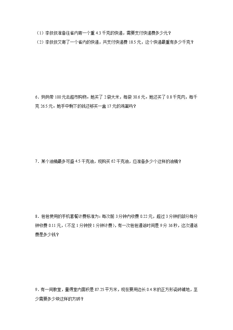 2024-2025学年人教版五年级上册数学期末应用题训练（含答案）第2页