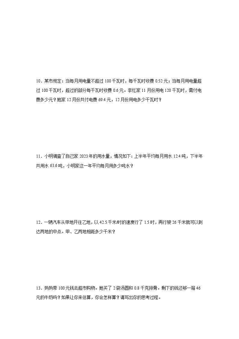 2024-2025学年人教版五年级上册数学期末应用题训练（含答案）第3页