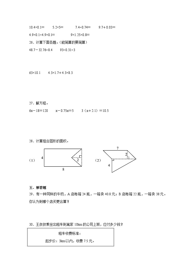 2024-2025学年人教版五年级上册数学期末模拟训练（含答案）第3页