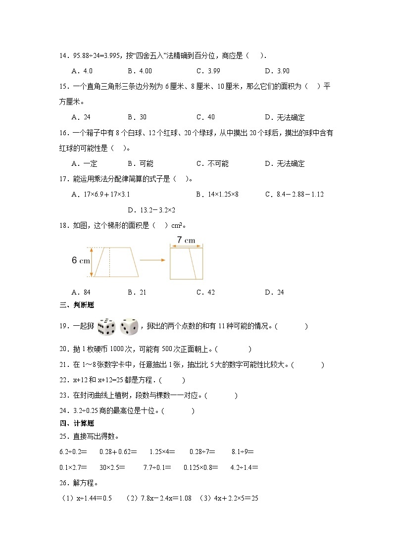 2024-2025学年人教版五年级上册数学期末综合训练（一）（含答案）第2页