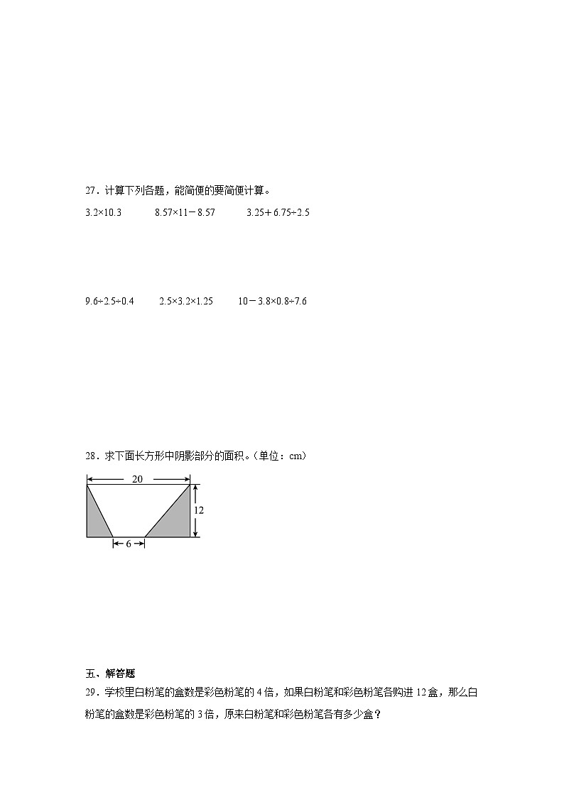 2024-2025学年人教版五年级上册数学期末综合训练（一）（含答案）第3页