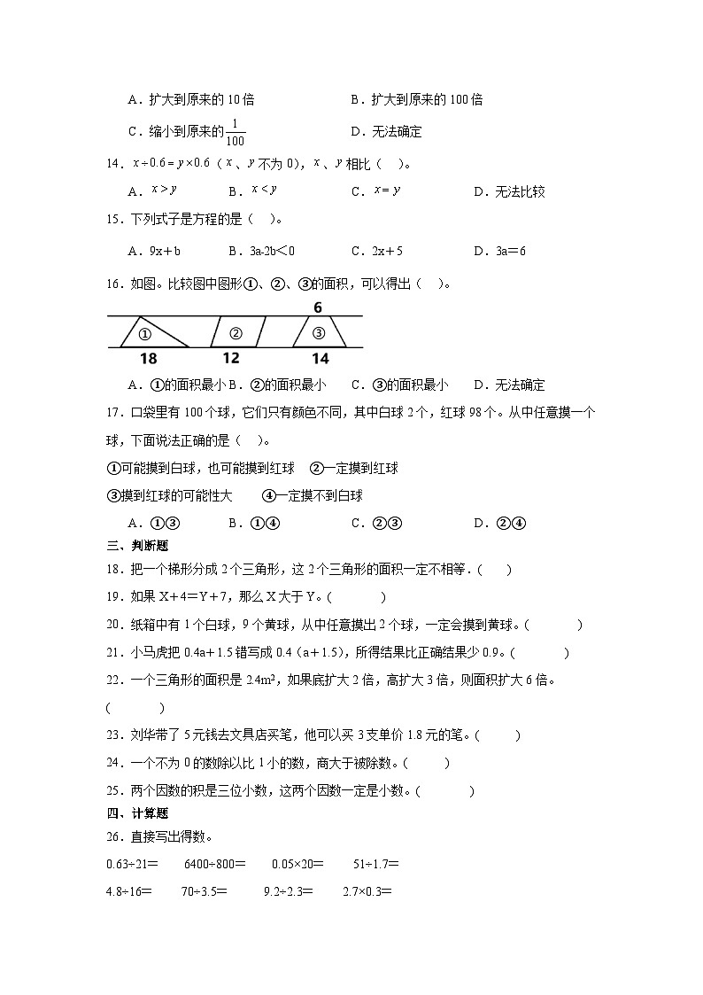 2024-2025学年人教版五年级上册数学期末综合训练（三）（含解析）第2页