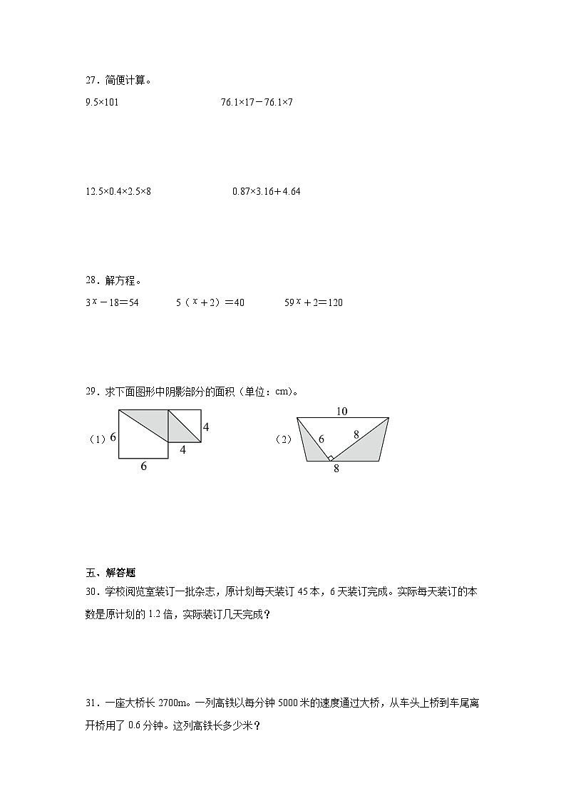 2024-2025学年人教版五年级上册数学期末综合训练（三）（含解析）第3页