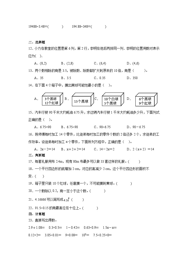 2024-2025学年人教版五年级上册数学期末综合训练（含答案）第2页