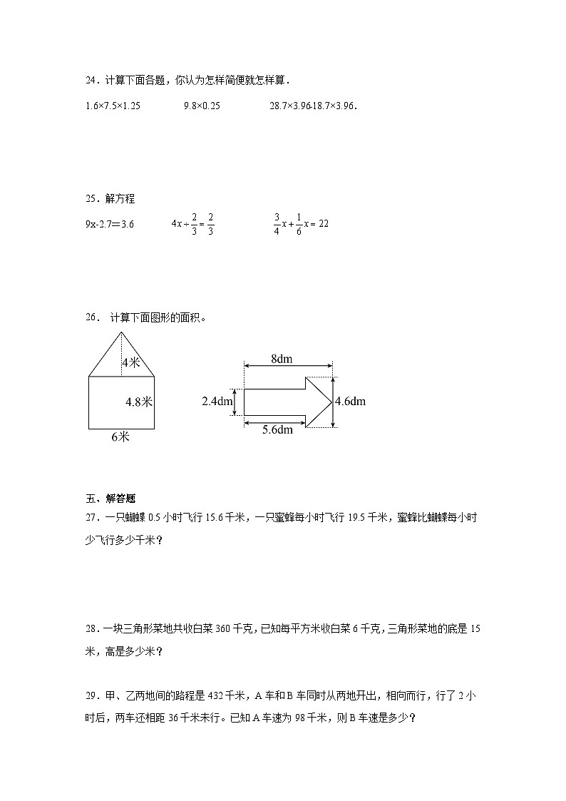 2024-2025学年人教版五年级上册数学期末综合训练（含答案）第3页