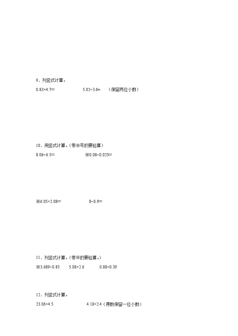 2024-2025学年人教版五年级上册数学期末计算题专题训练（含答案）第2页